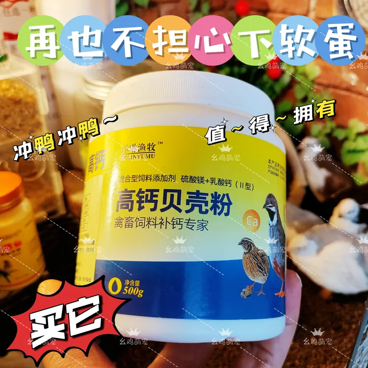 高钙贝壳粉芦丁鸡鹌鹑鸡鸭鹅软蛋啄毛预混饲料添加剂鸡鸭鹅通用型