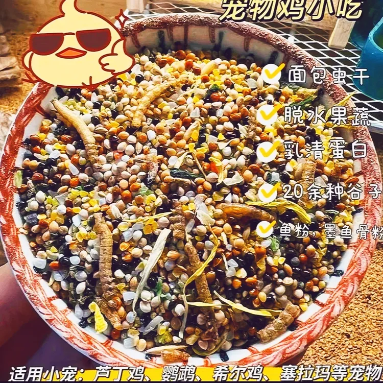 芦丁鸡鹦鹉专用种子粮网红鸡文鸟小鹦纯谷物下蛋五谷放心无添加粮