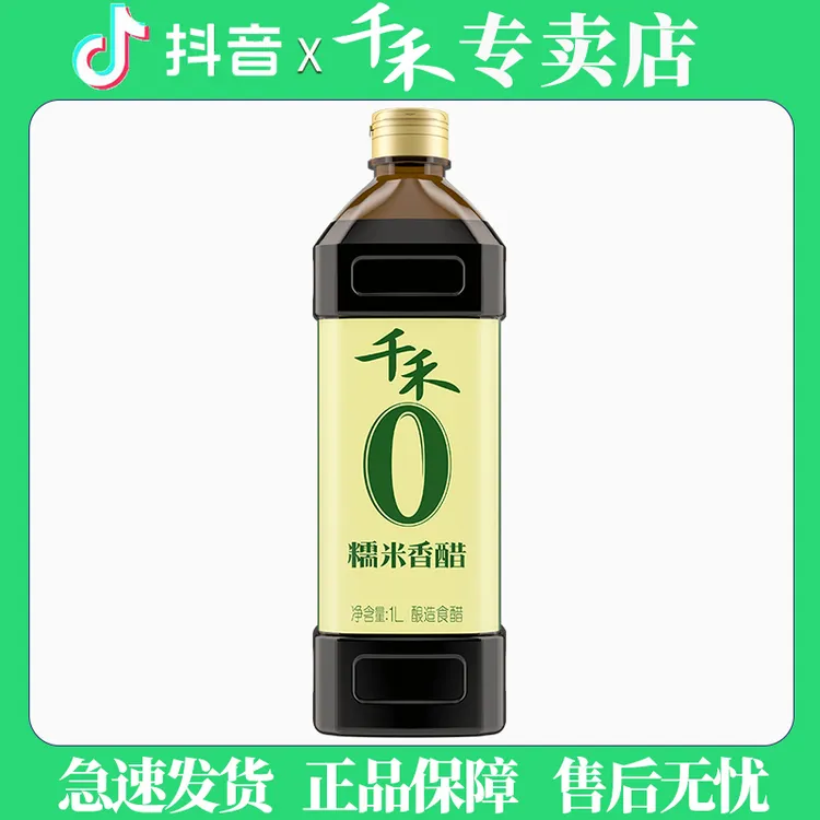 千禾0零添加糯米香醋1L纯酿造食醋原浆醋凉拌醋饺子醋调味品包邮