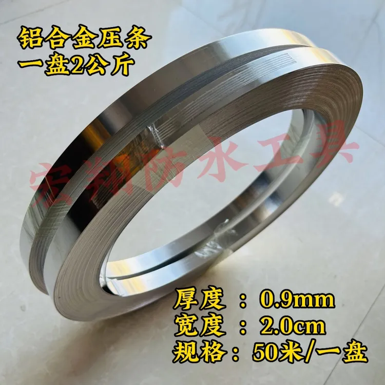防水工具压条一型铝合金压条防水压边条屋面压条防水卷材压条