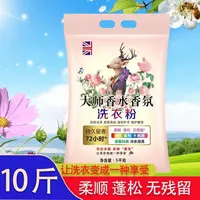 【10斤装】大师香氛洗衣粉泡洗粉深层洁净家庭装去渍无磷无残留