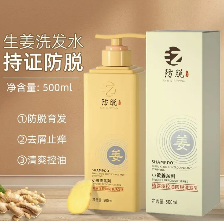 【防脱】植露溪小黄姜防脱控油洗发乳500ml装试用不满意正装勿拆
