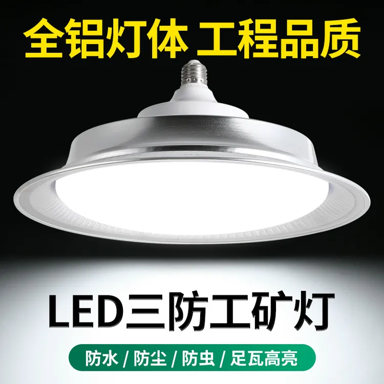 蓝欣亚明三防led工矿灯E27螺口厂房灯仓库车间工程灯罩工业吊灯