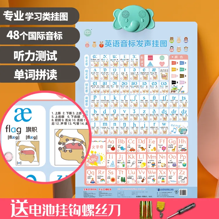 48个国际音标标准读音英语音标发音有声挂图英文字母表学习神奇