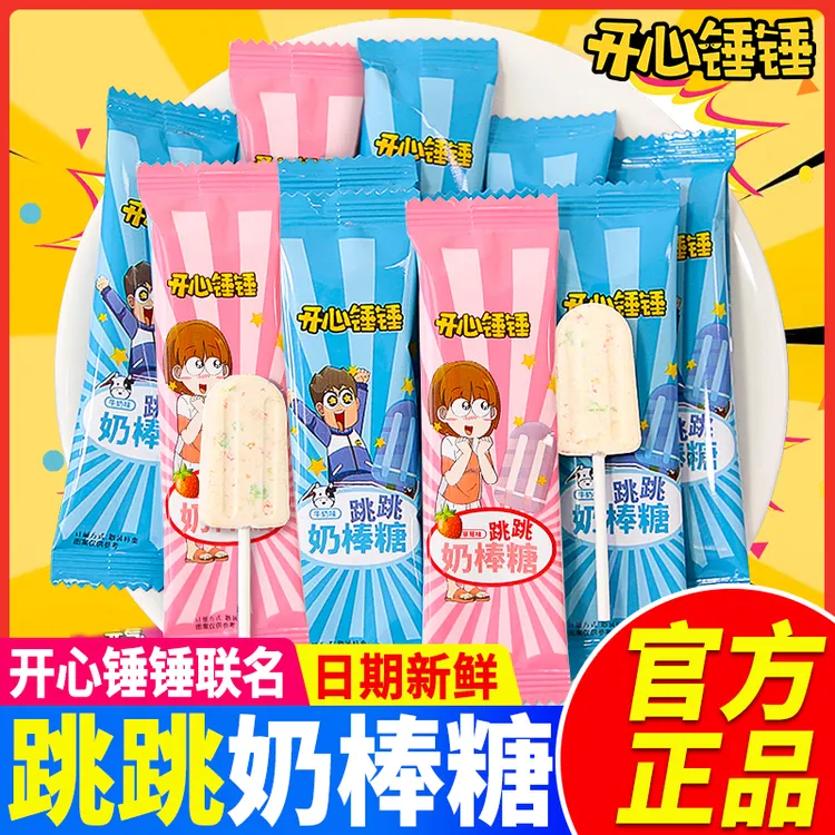 开心锤锤棒棒糖冰淇淋跳跳糖奶棒儿童奖励学生糖果零食散装批发