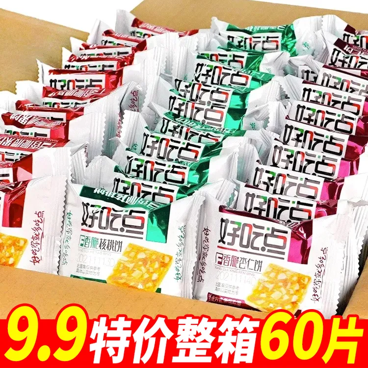 【到手60片】达利园好吃点香脆腰果饼核桃饼干单独小包装早餐零食