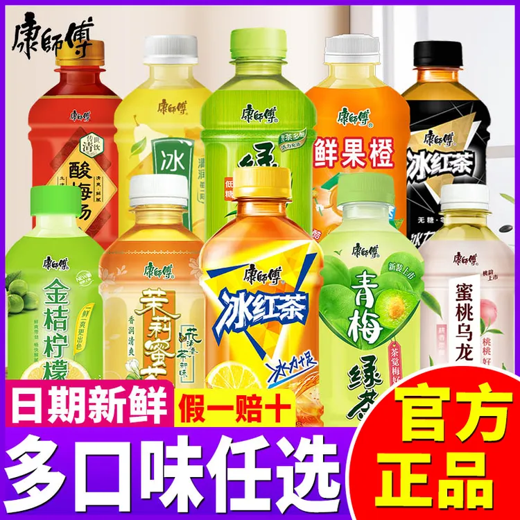 康师傅饮料冰红茶整箱青梅绿茶茉莉蜜茶乌龙茶330ml小瓶饮品批发