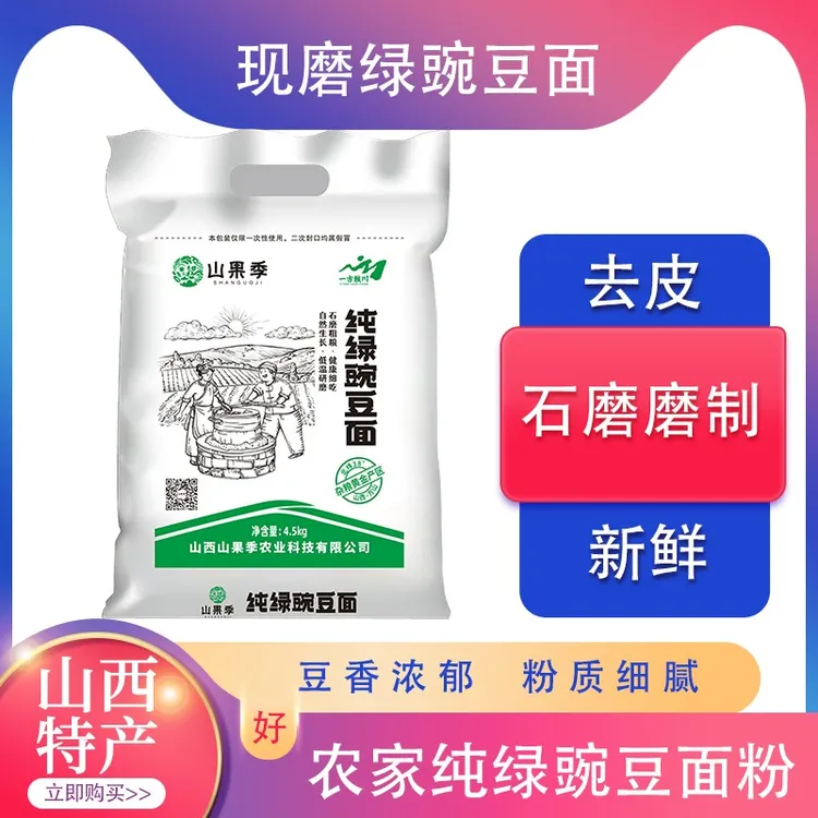 山果季纯绿豌豆面 杂粮面 豆面