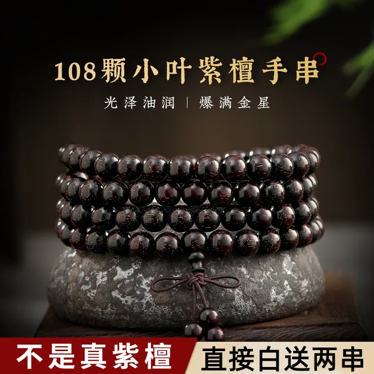 天然老料小叶紫檀手串真品收藏级满金星文玩手链男士檀香佛珠108