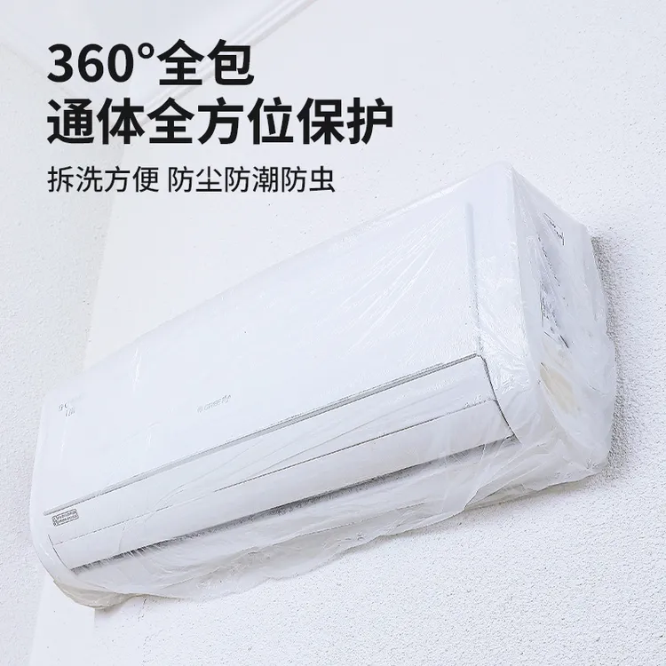 一次性透明空调空调罩保护罩家用室内加大加厚松紧口壁挂式空调套