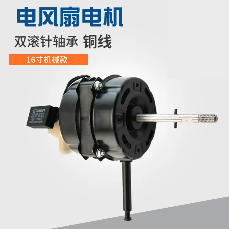 电风扇电机台扇落地扇风扇纯铜马达通用家用风扇配件摇头电机16寸