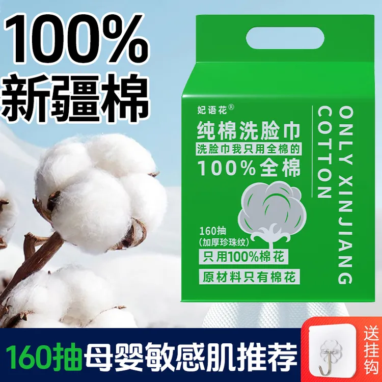 160抽悬挂纯棉棉柔巾全棉一次性洗脸巾100%棉加厚珍珠纹母婴洁面