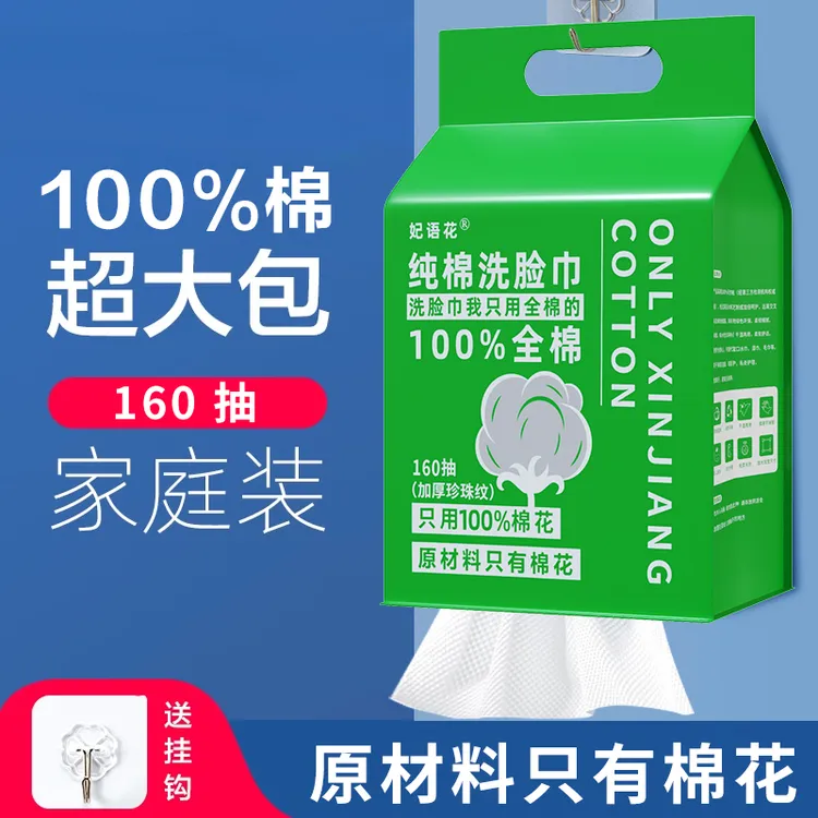 纯棉棉柔巾悬挂抽取全棉洗脸巾一次性洗脸巾母婴美容敏感肌100%棉