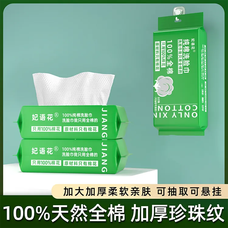 【100%新疆棉】加厚珍珠纹棉柔巾纯棉抽取悬挂式全棉一次性洗脸巾