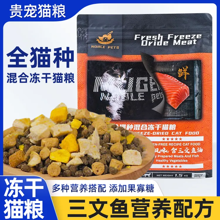 贵宠农场风味含三文鱼油全猫种全价混合低敏猫粮保护肠道靓毛增肥