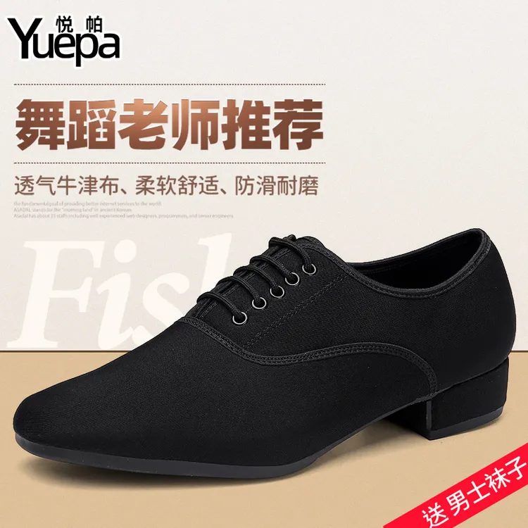 悦帕男士舞蹈鞋成人跳舞鞋广场舞鞋摩登交谊舞拉丁舞黑色休闲男式