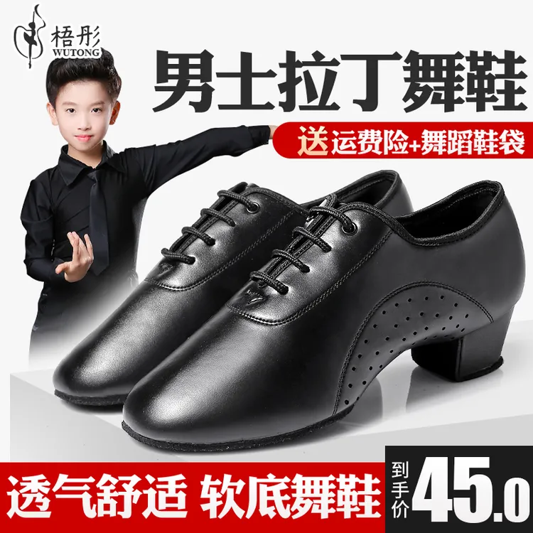 悦帕儿童拉丁舞鞋男士舞蹈鞋男童跳舞鞋软底摩登专业舞鞋少儿拉丁