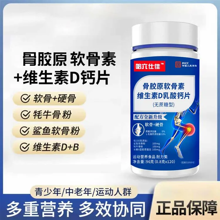 【拍一发六 每瓶120粒】骨胶原软骨素维生素D乳酸钙片 安徽哈六仕佳
