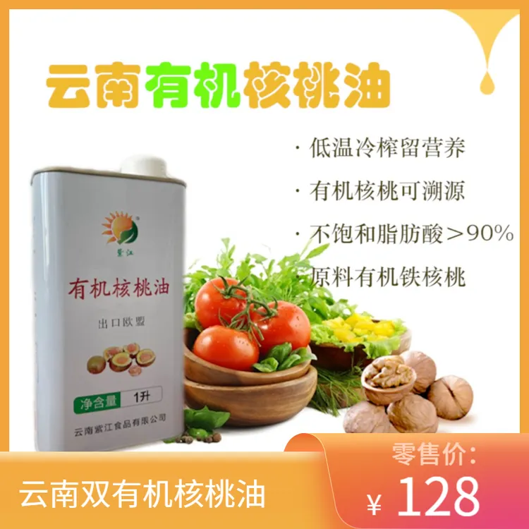 紫江1000ML云南纯正双有机铁核桃油 低温冷榨 绿色有机出口食用油