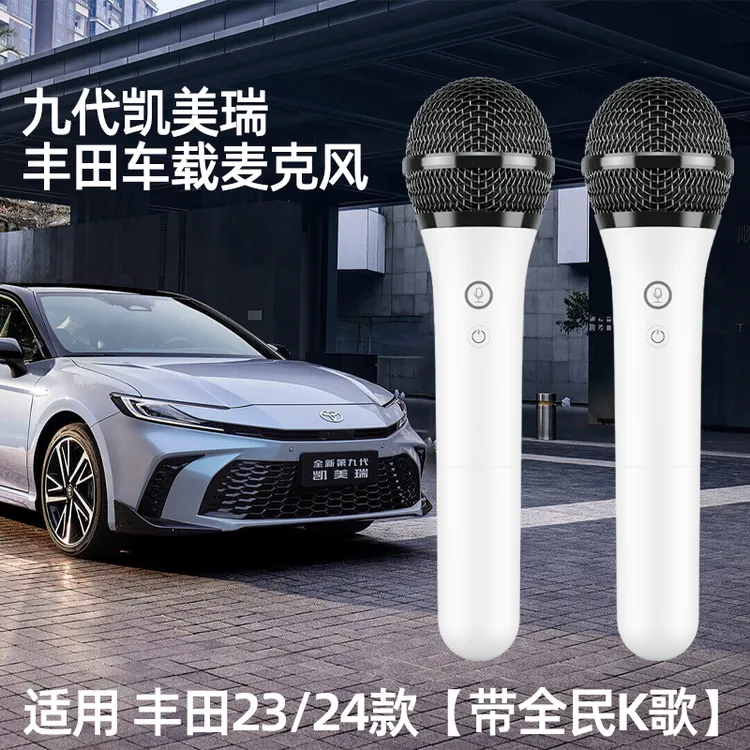 天籁k歌MM-9D无线麦克风适用于丰田车载2024亚洲龙九代凯美瑞专用