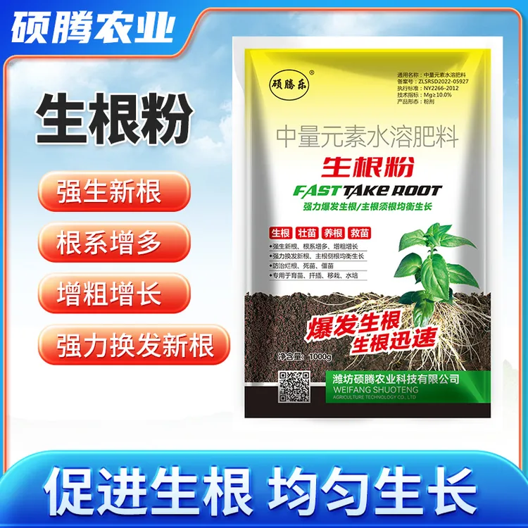 植物通用生根粉扦插移栽强力生根壮苗剂促进生长