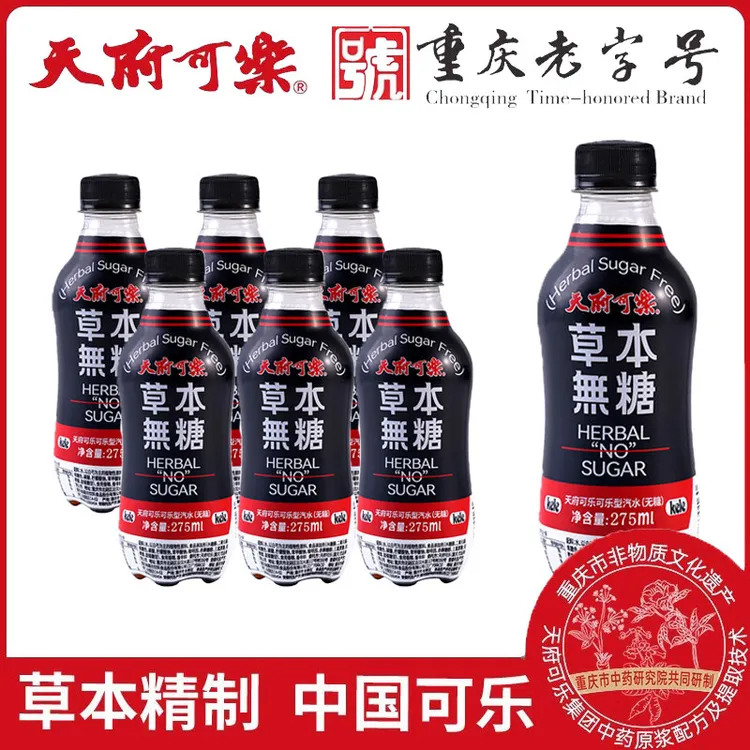 【国货可乐】天府可乐无糖草本275ml*6瓶精制老汽水国产碳酸饮料