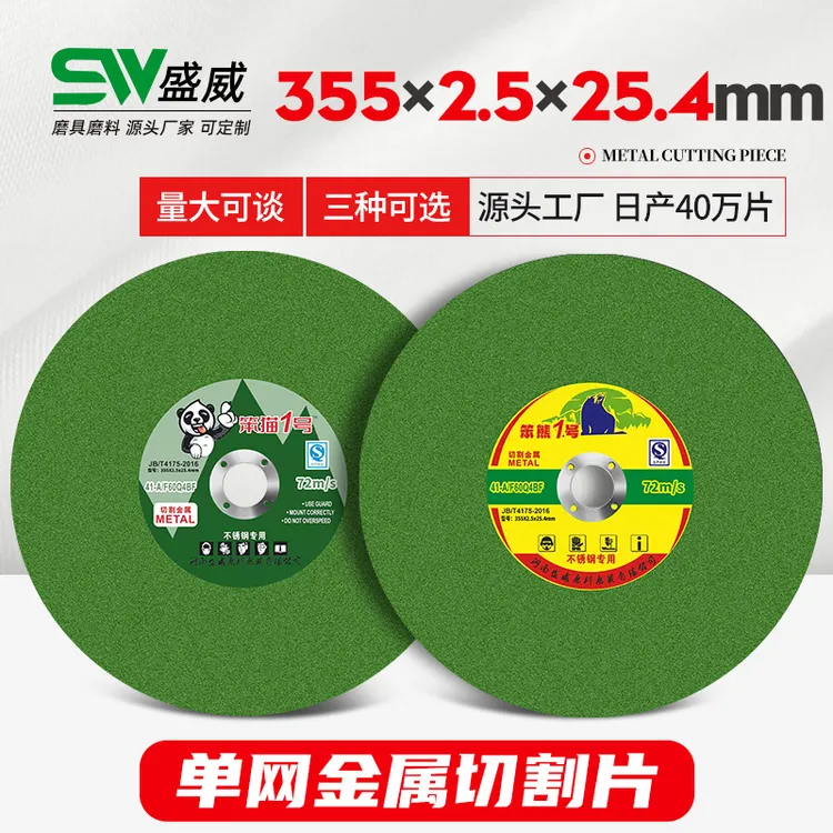 350型切割片不锈钢专用金属砂轮片沙轮片两相电切割机切割片砂轮