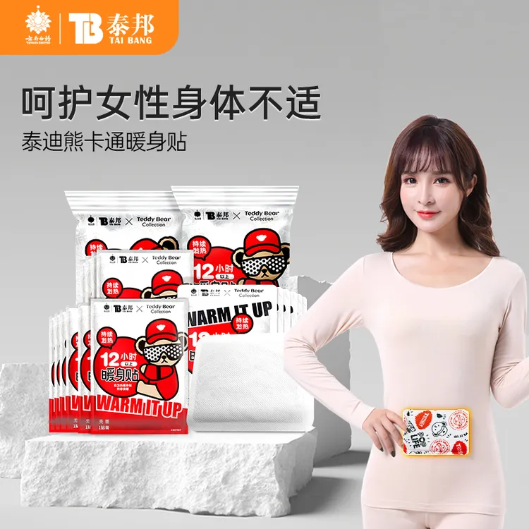 云南白药泰邦泰迪款暖宝宝50片