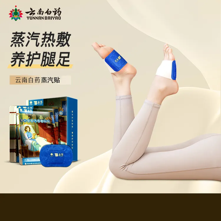 云南白药泰邦国货蒸汽暖贴艾灸贴肩颈全身通用热敷spa冬季低头族