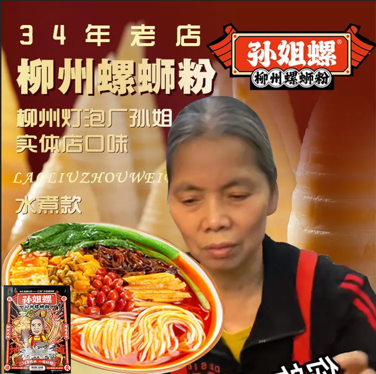 孙姐螺蛳粉320g*8袋正宗广西柳州特产柳州螺蛳粉正宗柳州螺蛳粉