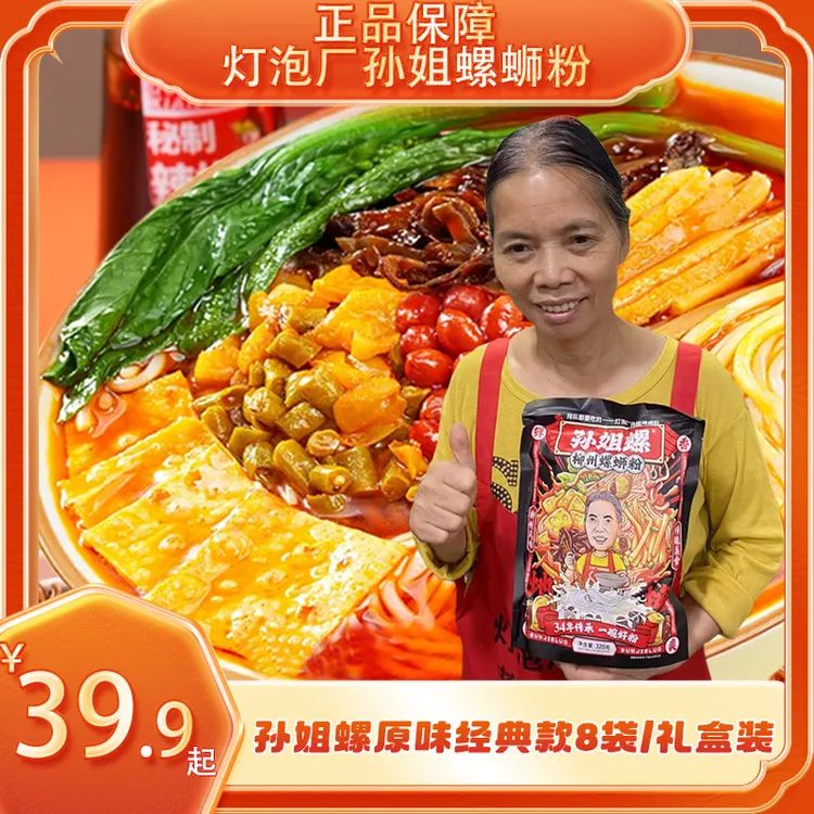 【孙姐推荐】柳州螺蛳粉灯泡厂正宗水煮型柳州螺蛳粉正宗柳州螺蛳粉