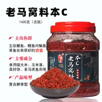 老马窝料 本c1400克 手杆鲫鱼鲤鱼多种秘制配方打底窝料酒米通用