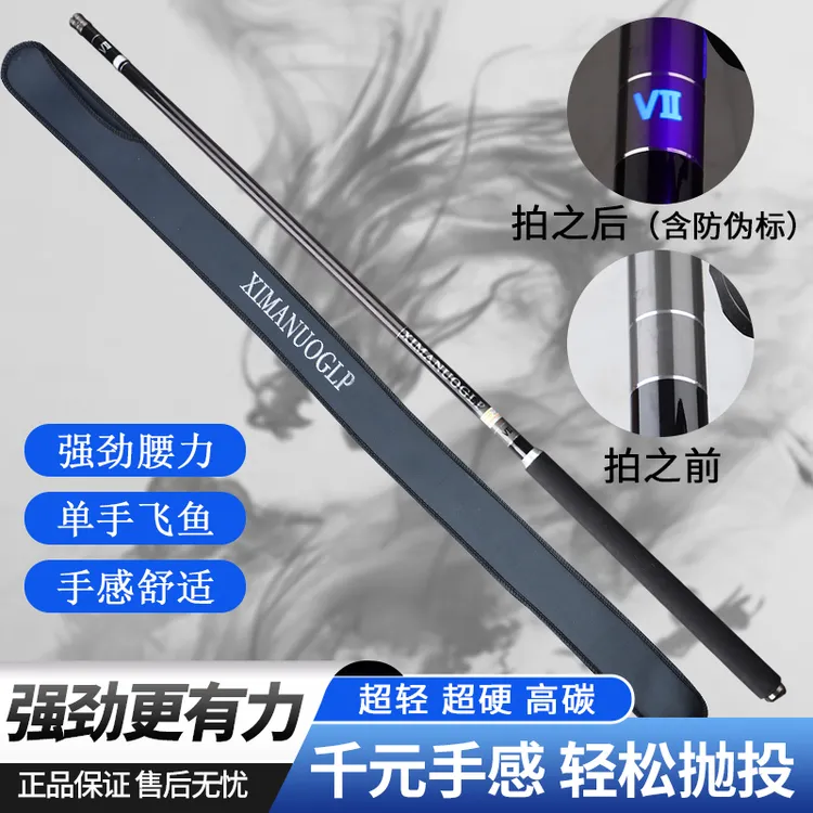 正品旗舰版“V2代”*28调*19调ximanuoglp高碳逆丝碳素综合竿