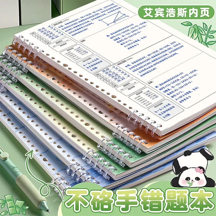 不硌手活页本B5错题本初中小学生语文数学笔记本子英语改错本纠错