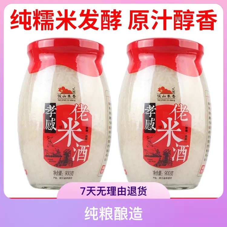 厂家直销湖北正宗孝感米酒传统工艺甜香醪糟糯米酒酿甜米酒糯米酒
