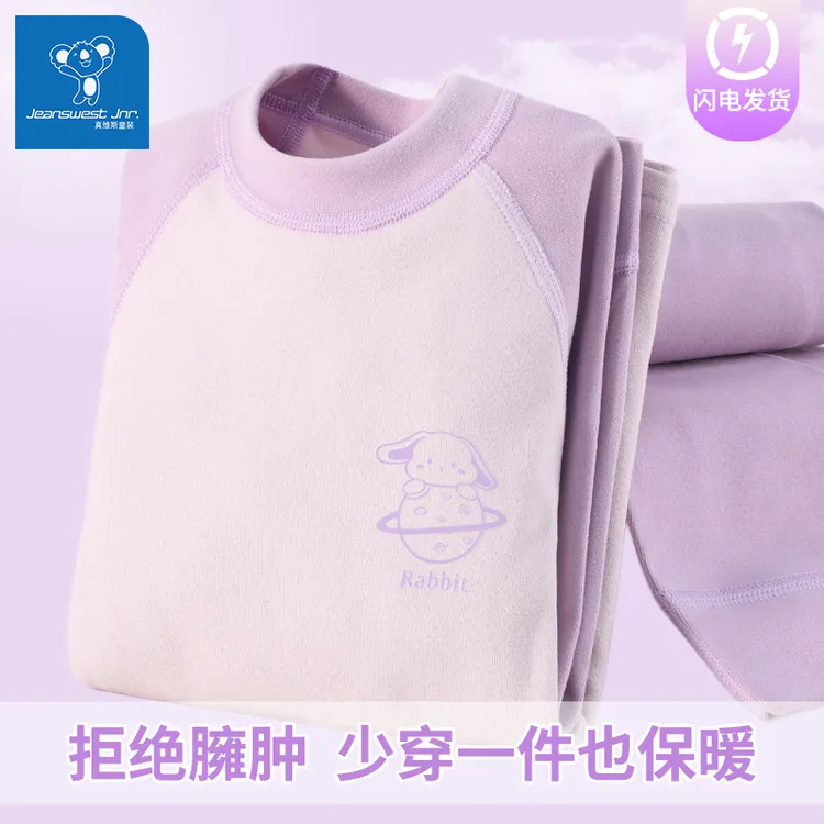 真维斯儿童保暖内衣套装无骨秋衣裤男女中大童绵羊毛加厚内穿打底