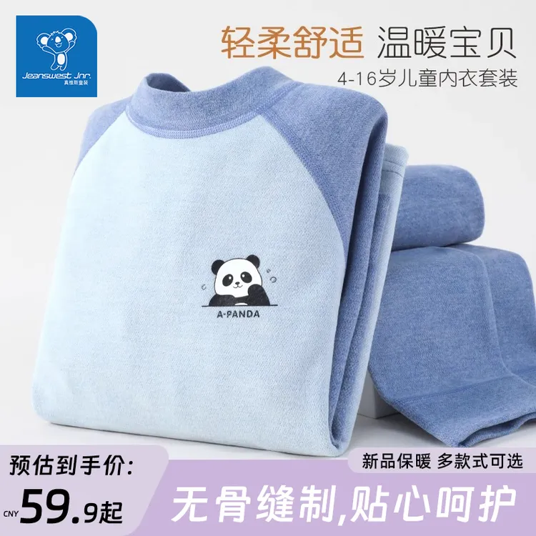 【真维斯】舒绒无骨套装儿童家居服长袖男童保暖内衣秋冬舒适绵羊毛