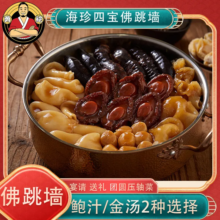 [勇鲍]海珍四宝鲍汁佛跳墙海参元贝花菇煲佛跳墙