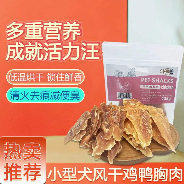斗宠零食鸭肉干磨牙棒鸡肉干小型犬幼犬训练奖励烘干纯鸭肉条狗狗