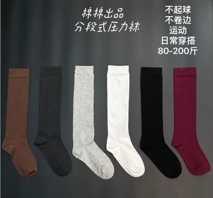 范薇薇品牌【压力小腿袜】组合长筒袜运动袜纯色高筒jk日系国风ins