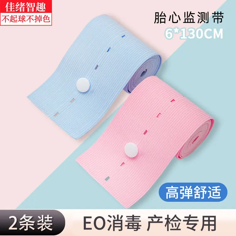 【2条装福利品】胎心监护带产检带胎监带监测绑带高弹力孕妇专用