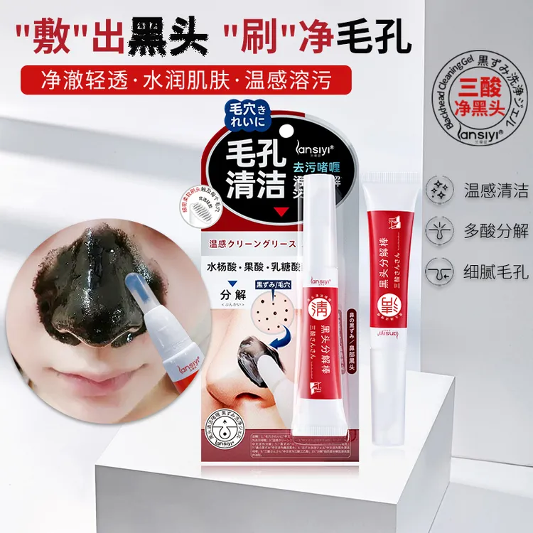 清洁毛孔啫喱去黑头鼻贴水杨酸乳酸黑头面部保湿导出液清洁神器