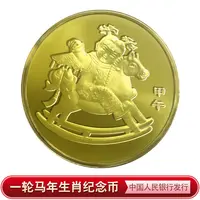 法定货币2014年生肖马年纪念币 -单枚