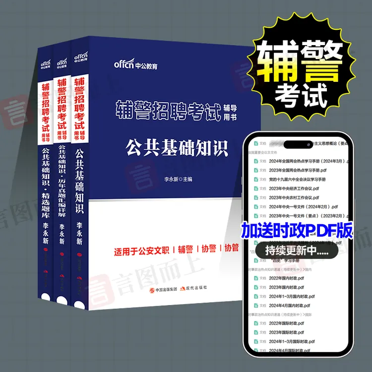 中公2025辅警协警公安文职复习资料考试公基行测教材真题综合能力