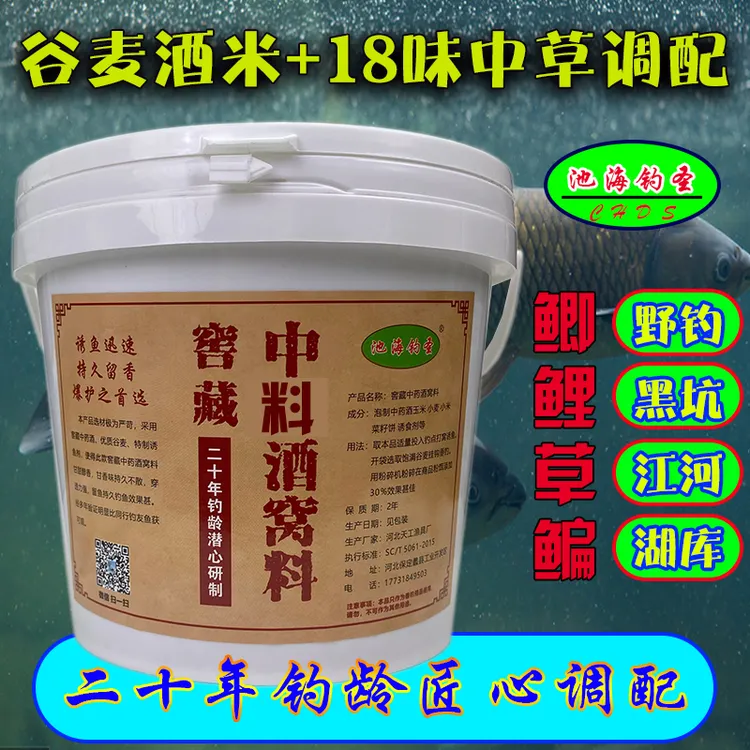 【高温】中草本传统工艺焙窝料五谷酒米鲫鲤草鳊野钓使鱼久诱鱼强力