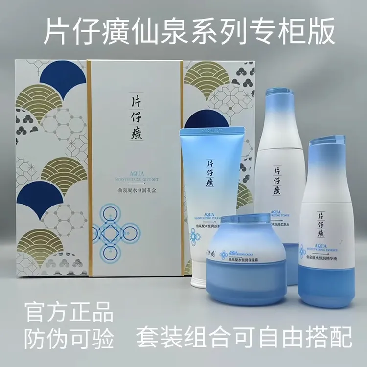 仙泉凝水恒润礼盒补水保湿护肤品水乳套装锁水修护倍润官方正品