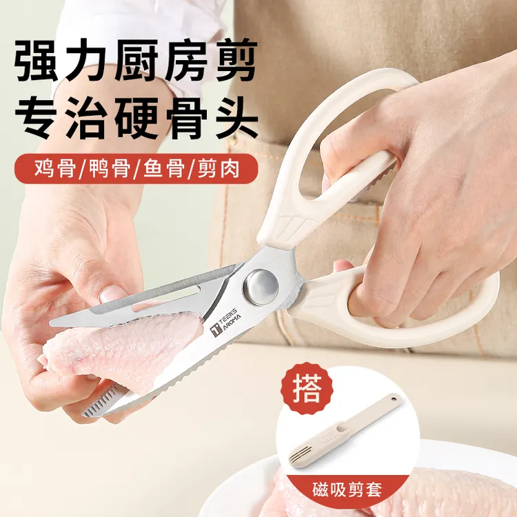 特恩斯多功能厨房剪刀大号不锈钢鸡骨鱼骨剪子加宽加厚可拆卸