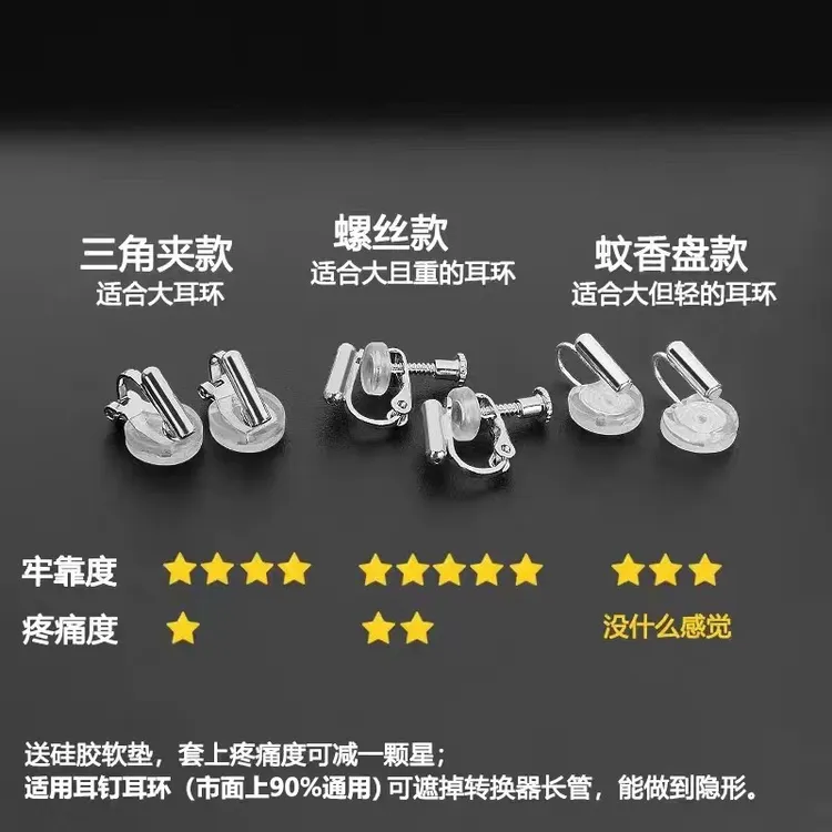 万能耳钉变耳夹转换器免打孔耳环24年款无痛软垫高级隐形diy配件
