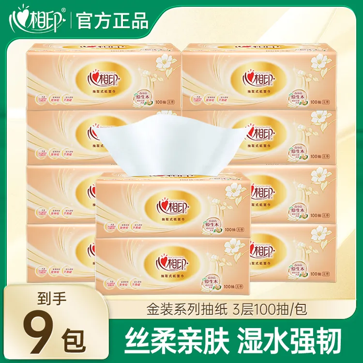 心相印抽纸金装【3层100抽9包】家用面巾纸抽取式亲肤餐巾纸卫生纸