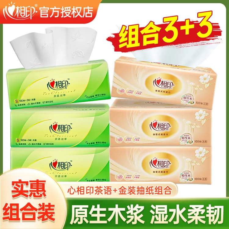【新人3+3】心相印抽纸三层100抽家用面巾纸抽取式实惠装卫生纸亲肤